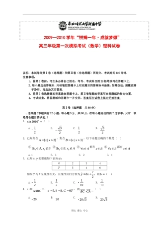 吉林省东北师大附中09-10学年高三数学上学期期末考试（理） 新人教版【会员独享】