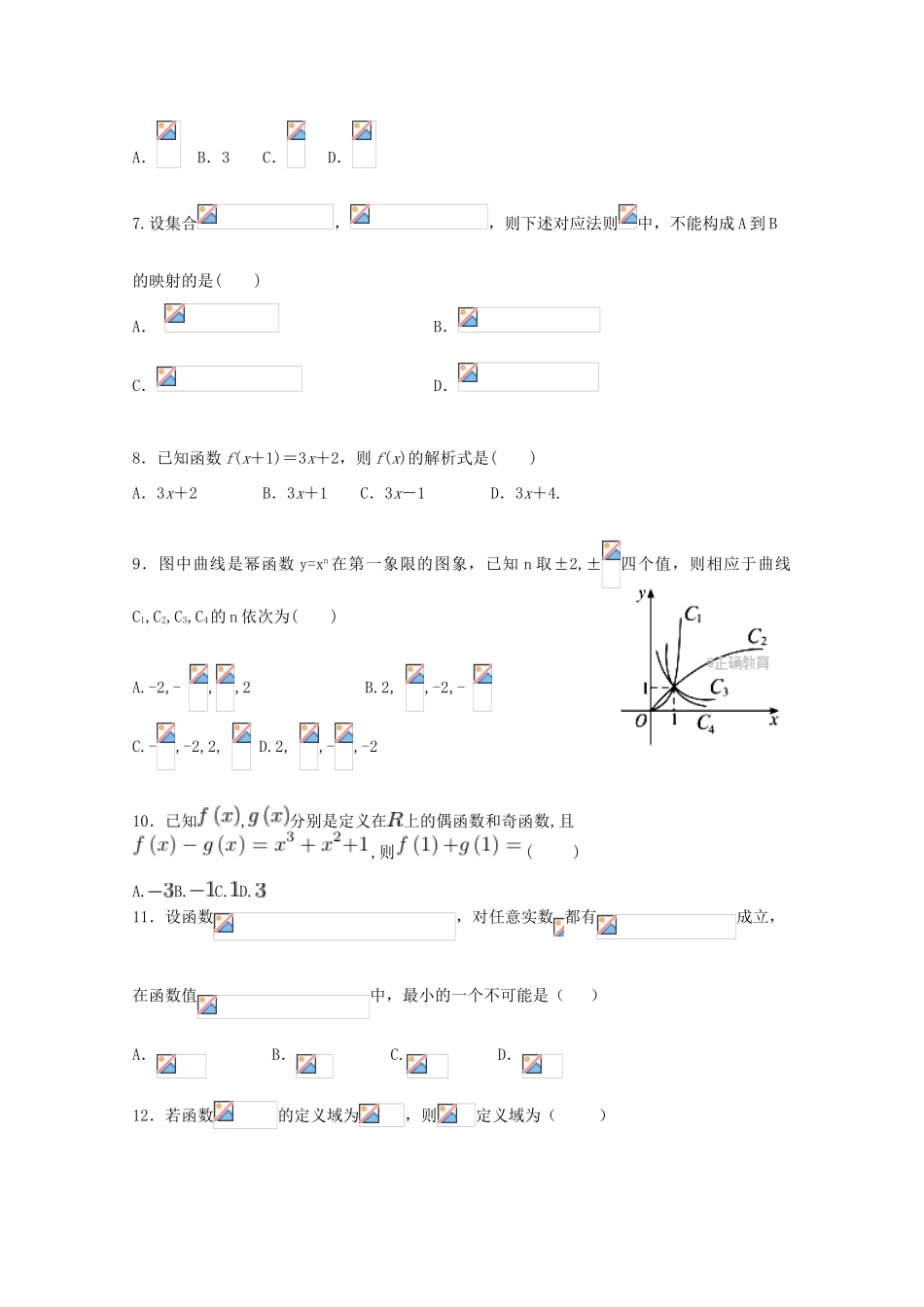 陕西省韩城市高一数学上学期第一次月考试题-人教版高一全册数学试题_第2页