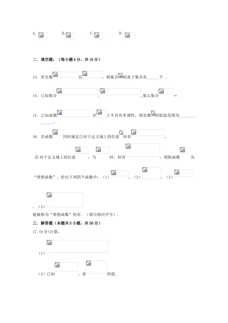 陕西省韩城市高一数学上学期第一次月考试题-人教版高一全册数学试题_第3页