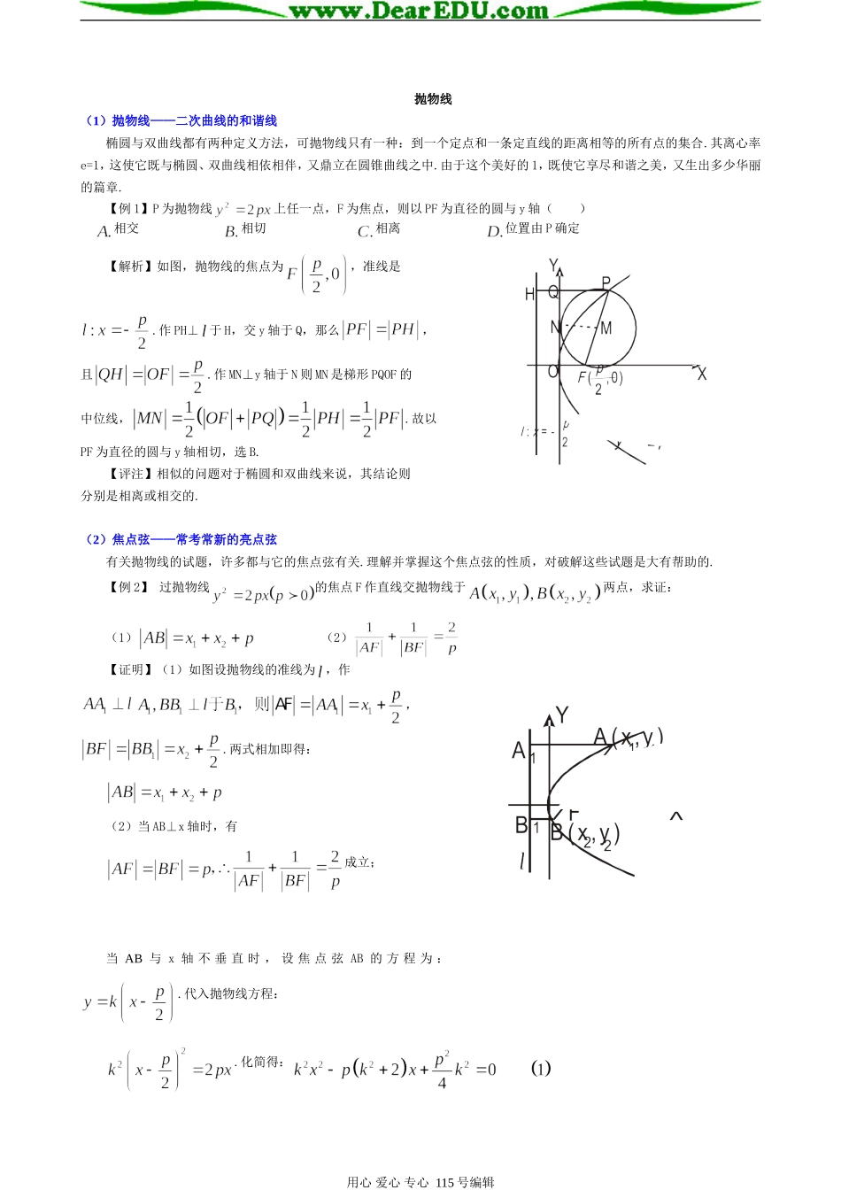 抛物线习题精选精讲_第1页