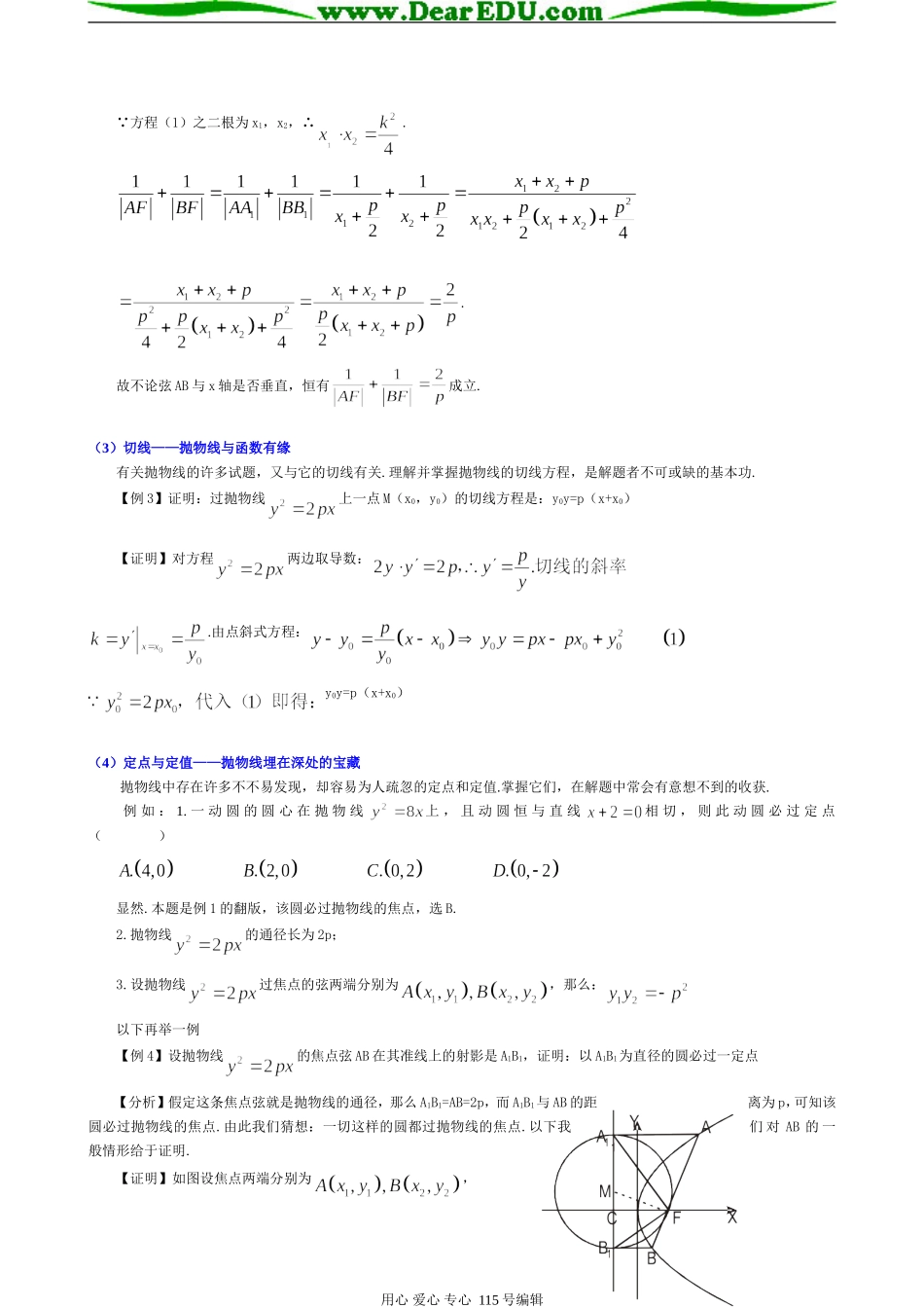 抛物线习题精选精讲_第2页