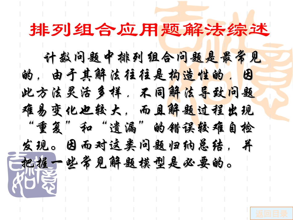 高考数学中解排列组合问题的17种策略_第3页