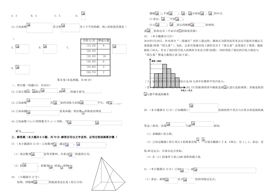 云南省腾冲市高三数学模拟试卷3-人教版高三全册数学试题_第2页