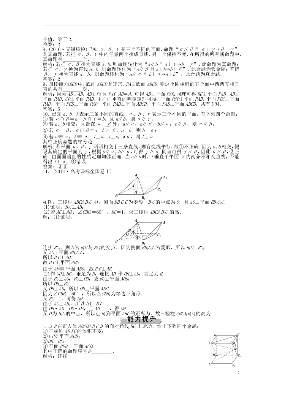 高考数学一轮复习 第7章 立体几何 第4讲 垂直关系知能训练轻松闯关 文 北师大版-北师大版高三全册数学试题_第2页