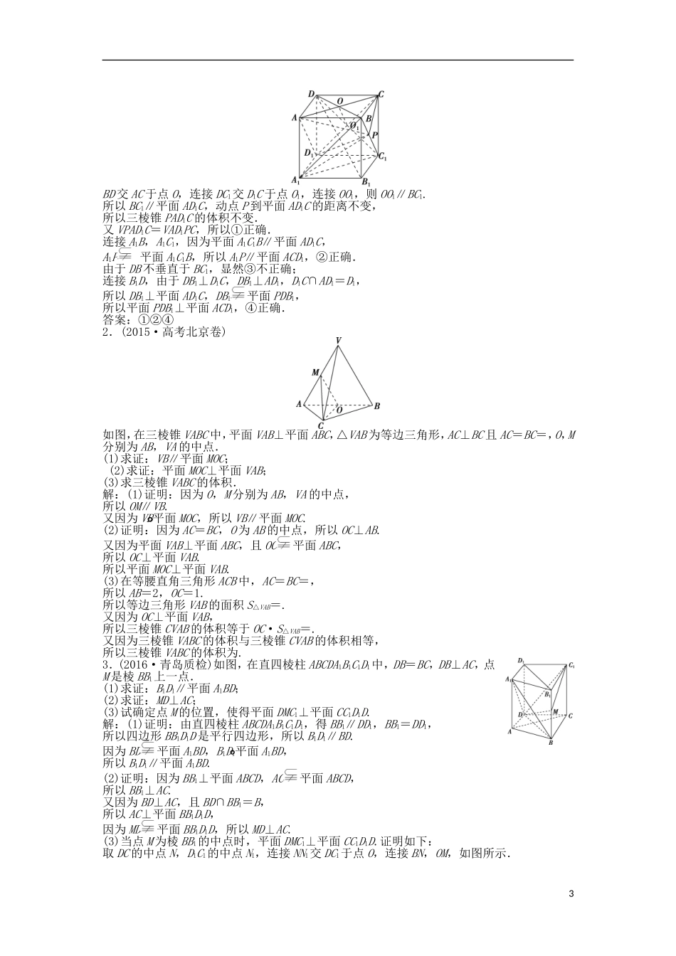 高考数学一轮复习 第7章 立体几何 第4讲 垂直关系知能训练轻松闯关 文 北师大版-北师大版高三全册数学试题_第3页