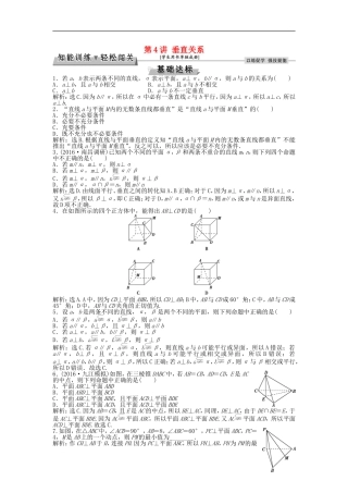 高考数学一轮复习 第7章 立体几何 第4讲 垂直关系知能训练轻松闯关 文 北师大版-北师大版高三全册数学试题