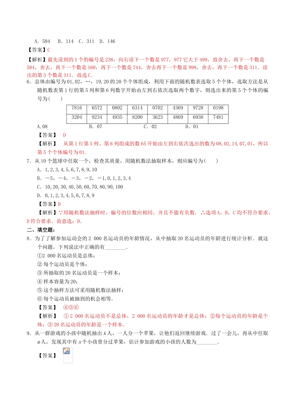 高中数学 第二章 统计 2.1.1 简单随机抽样练习（含解析）新人教A版必修3-新人教A版高一必修3数学试题_第2页