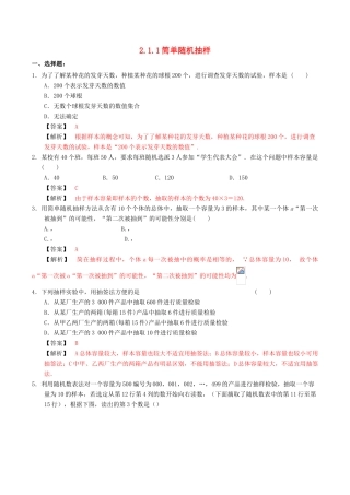 高中数学 第二章 统计 2.1.1 简单随机抽样练习（含解析）新人教A版必修3-新人教A版高一必修3数学试题