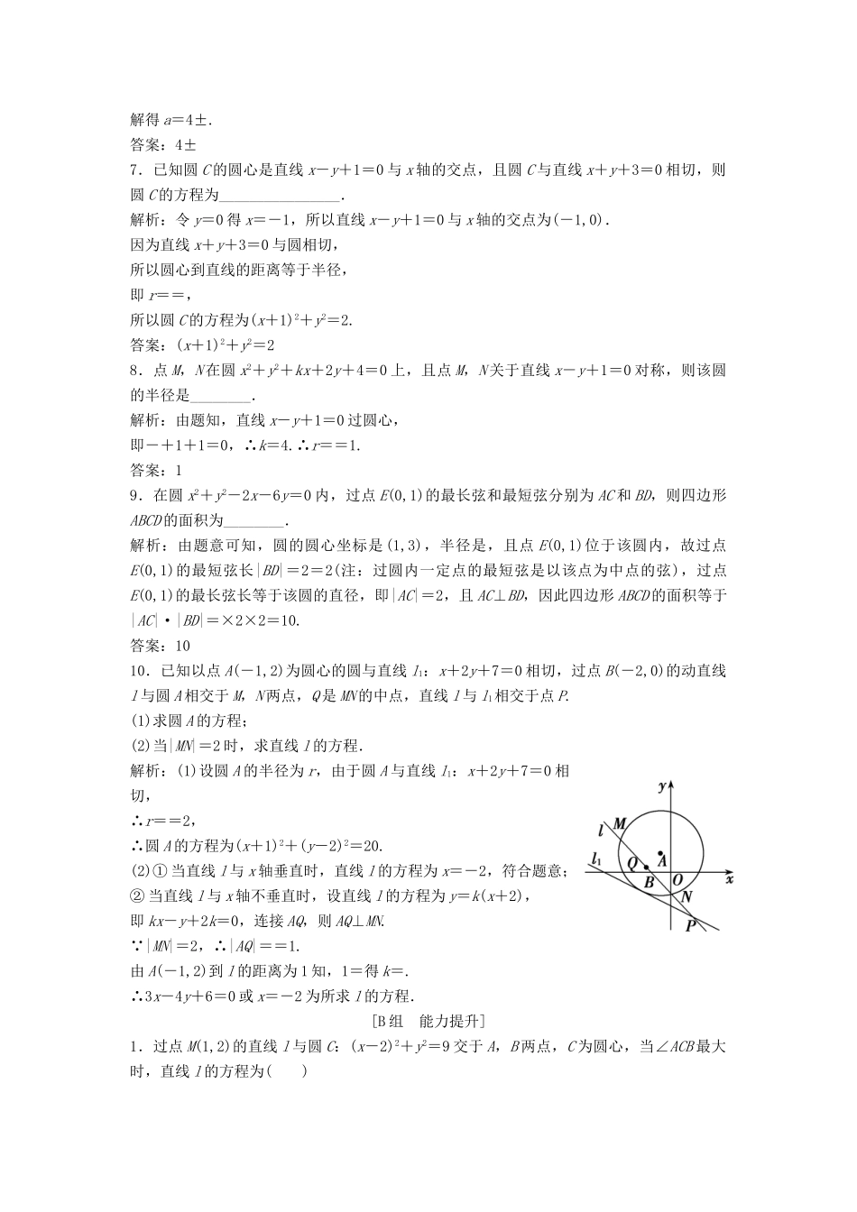 高中数学 第四章 圆与方程 4.2 直线、圆的位置关系 4.2.1 直线与圆的位置关系优化练习 新人教A版必修2-新人教A版高一必修2数学试题_第2页