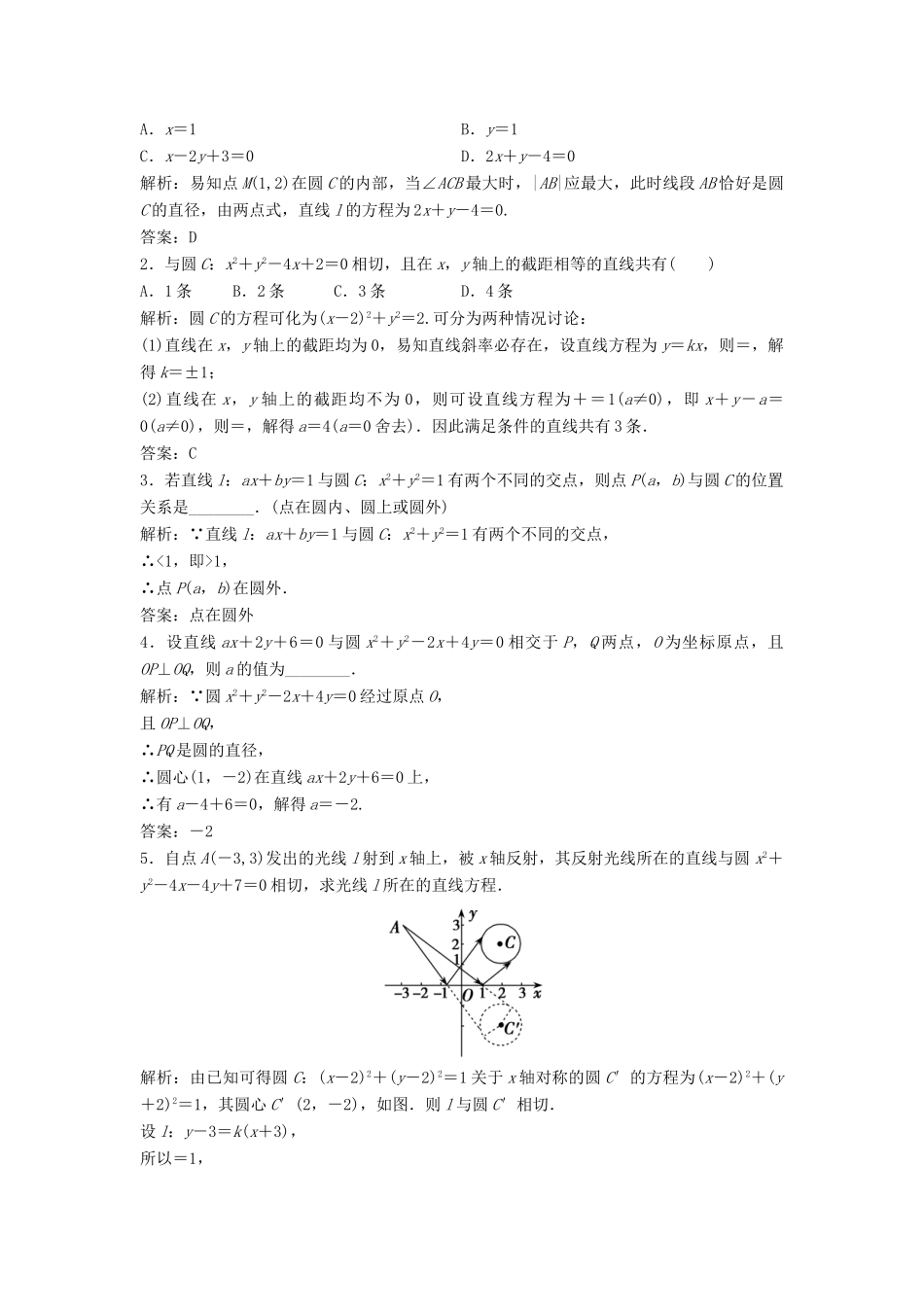 高中数学 第四章 圆与方程 4.2 直线、圆的位置关系 4.2.1 直线与圆的位置关系优化练习 新人教A版必修2-新人教A版高一必修2数学试题_第3页