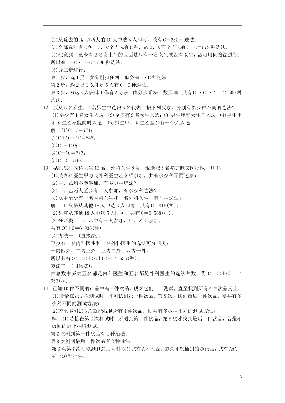 高考数学一轮复习 第十章 计数原理 第2讲 排列与组合 理-人教版高三全册数学试题_第3页