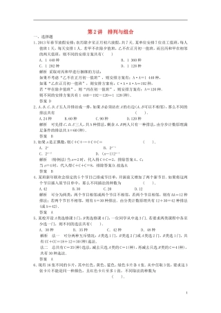 高考数学一轮复习 第十章 计数原理 第2讲 排列与组合 理-人教版高三全册数学试题