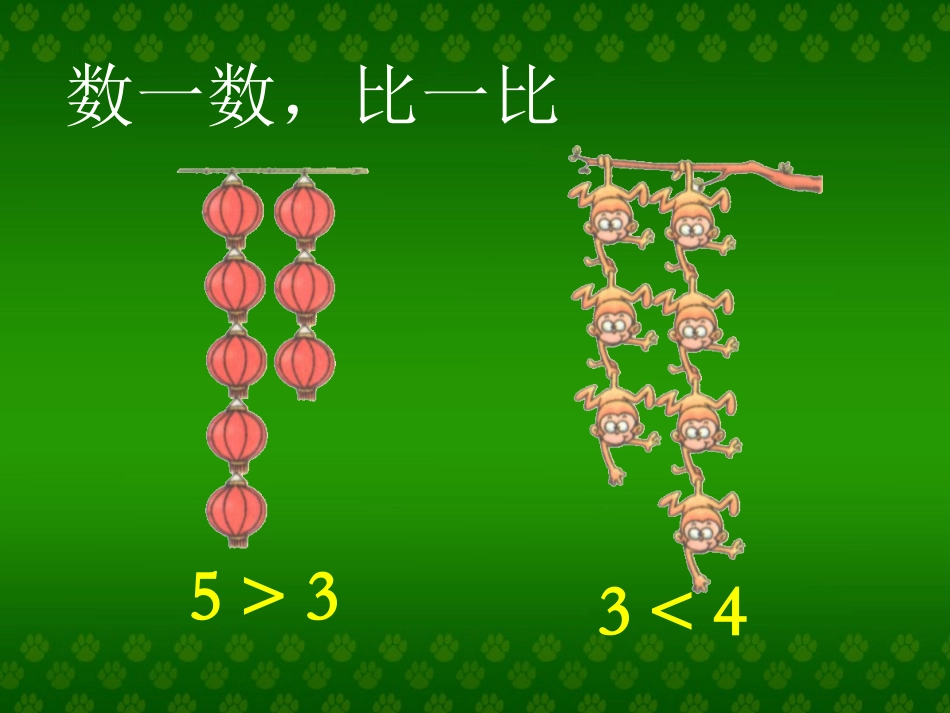 《第几》教学课件_第2页