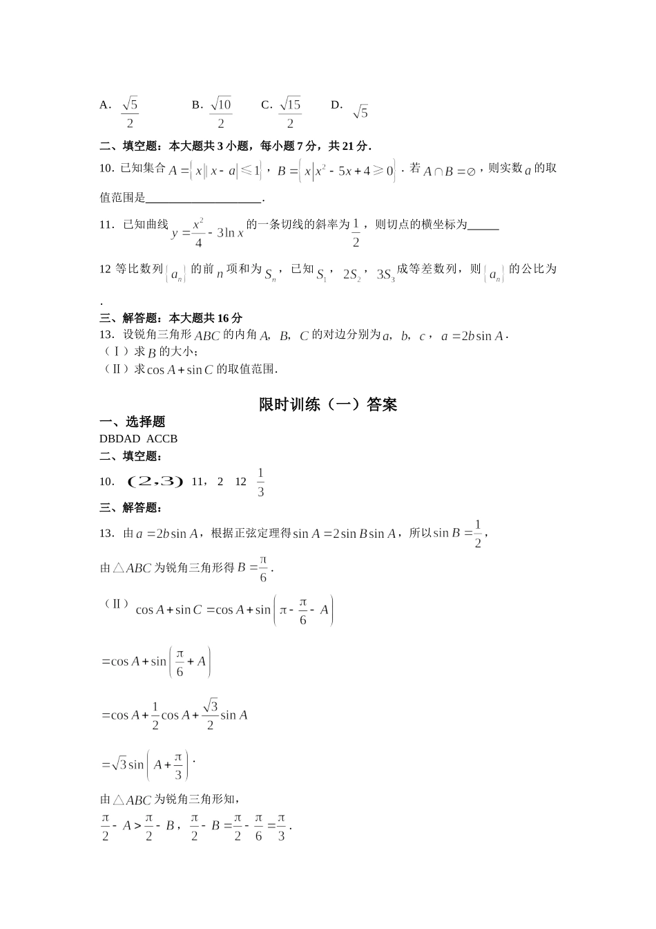 宁乡二中高三数学理科限时训练(一)_第2页