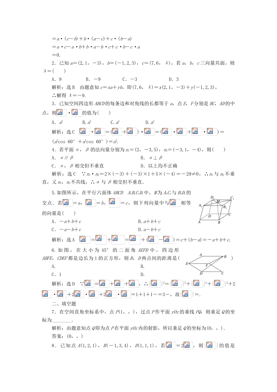 高考数学大一轮复习 第八章 立体几何 课时达标检测（四十）空间向量及其运算和空间位置关系 理-人教版高三全册数学试题_第2页