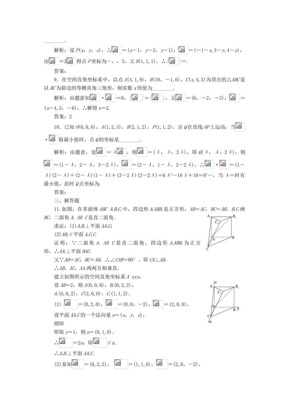高考数学大一轮复习 第八章 立体几何 课时达标检测（四十）空间向量及其运算和空间位置关系 理-人教版高三全册数学试题_第3页