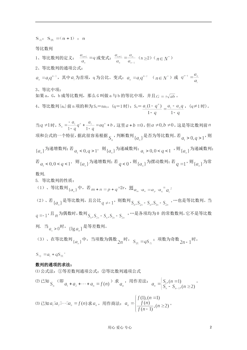 江苏省栟茶高级中学校本化资料高考数学 考前一周自主复习（5）_第2页