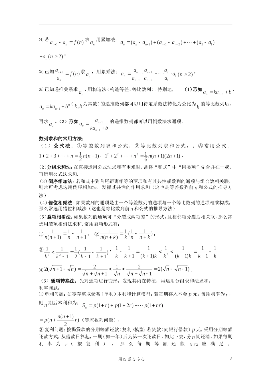 江苏省栟茶高级中学校本化资料高考数学 考前一周自主复习（5）_第3页