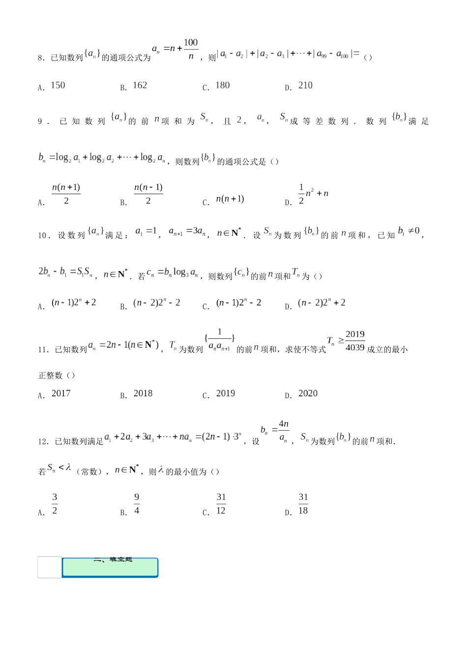 高考数学二轮复习 疯狂专练7 数列求通项、求和（文）-人教版高三全册数学试题_第2页