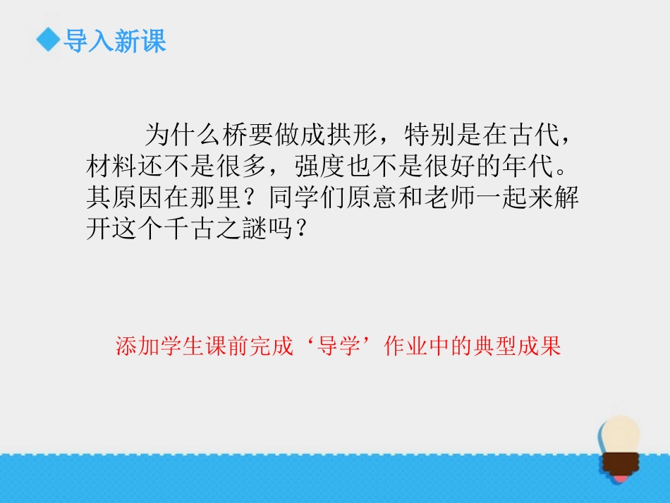 《拱形的力量》课件1 (2)_第2页