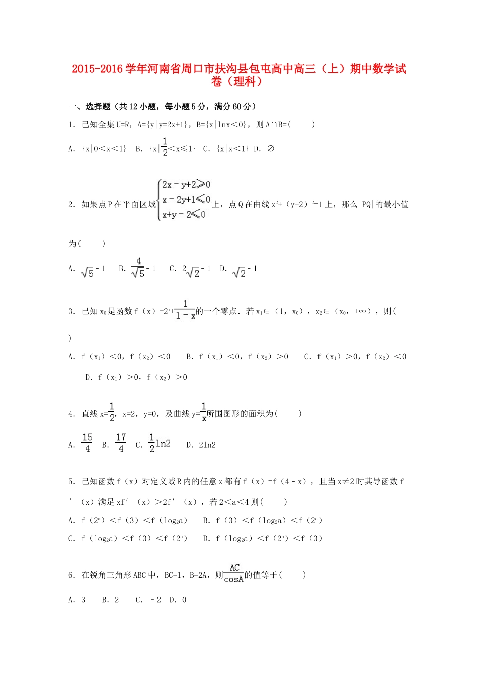 高中高三数学上学期期中试卷 理（含解析）-人教版高三全册数学试题_第1页