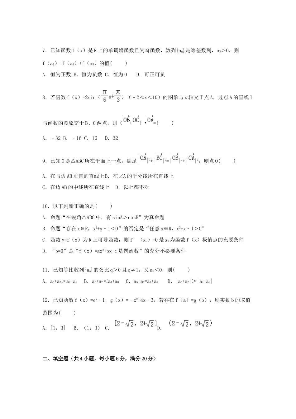 高中高三数学上学期期中试卷 理（含解析）-人教版高三全册数学试题_第2页