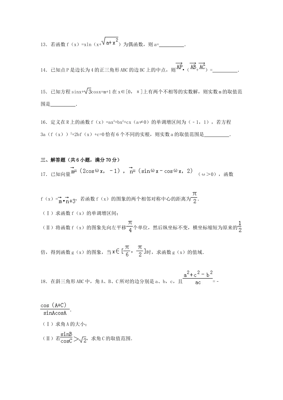 高中高三数学上学期期中试卷 理（含解析）-人教版高三全册数学试题_第3页