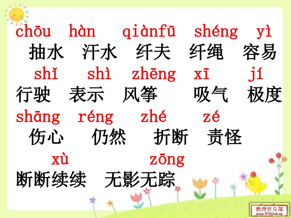 《风娃娃》教学课件_第3页
