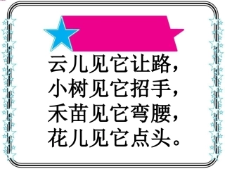 《风娃娃》教学课件