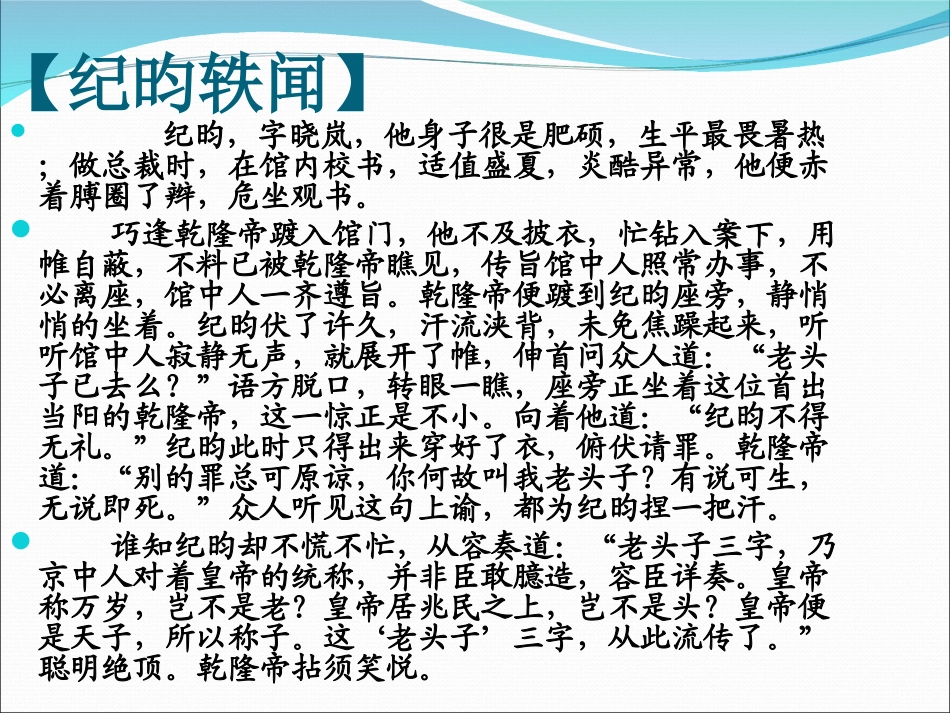 《河中石兽》课件_第3页