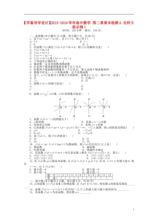 高中数学 第二章章末检测A 北师大版必修1-北师大版高一必修1数学试题