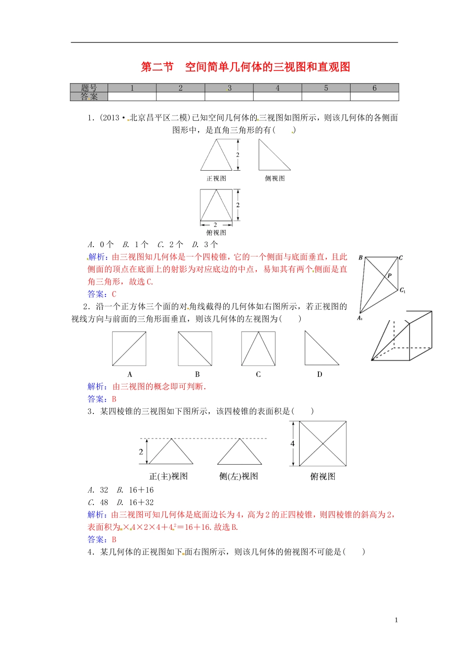 高考数学一轮复习 8.2空间简单几何体的三视图和直观图练习 理-人教版高三全册数学试题_第1页