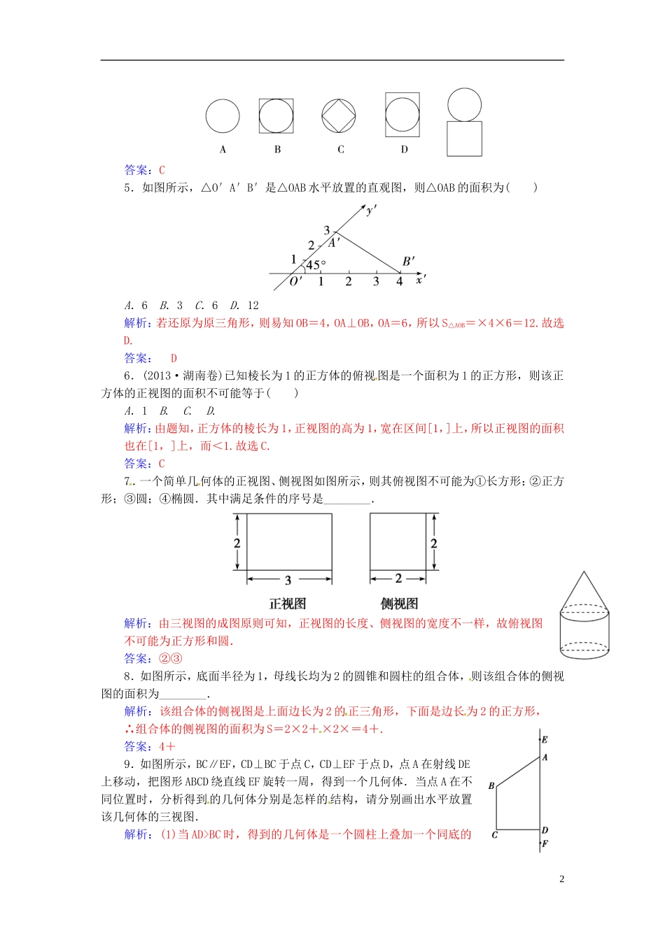 高考数学一轮复习 8.2空间简单几何体的三视图和直观图练习 理-人教版高三全册数学试题_第2页