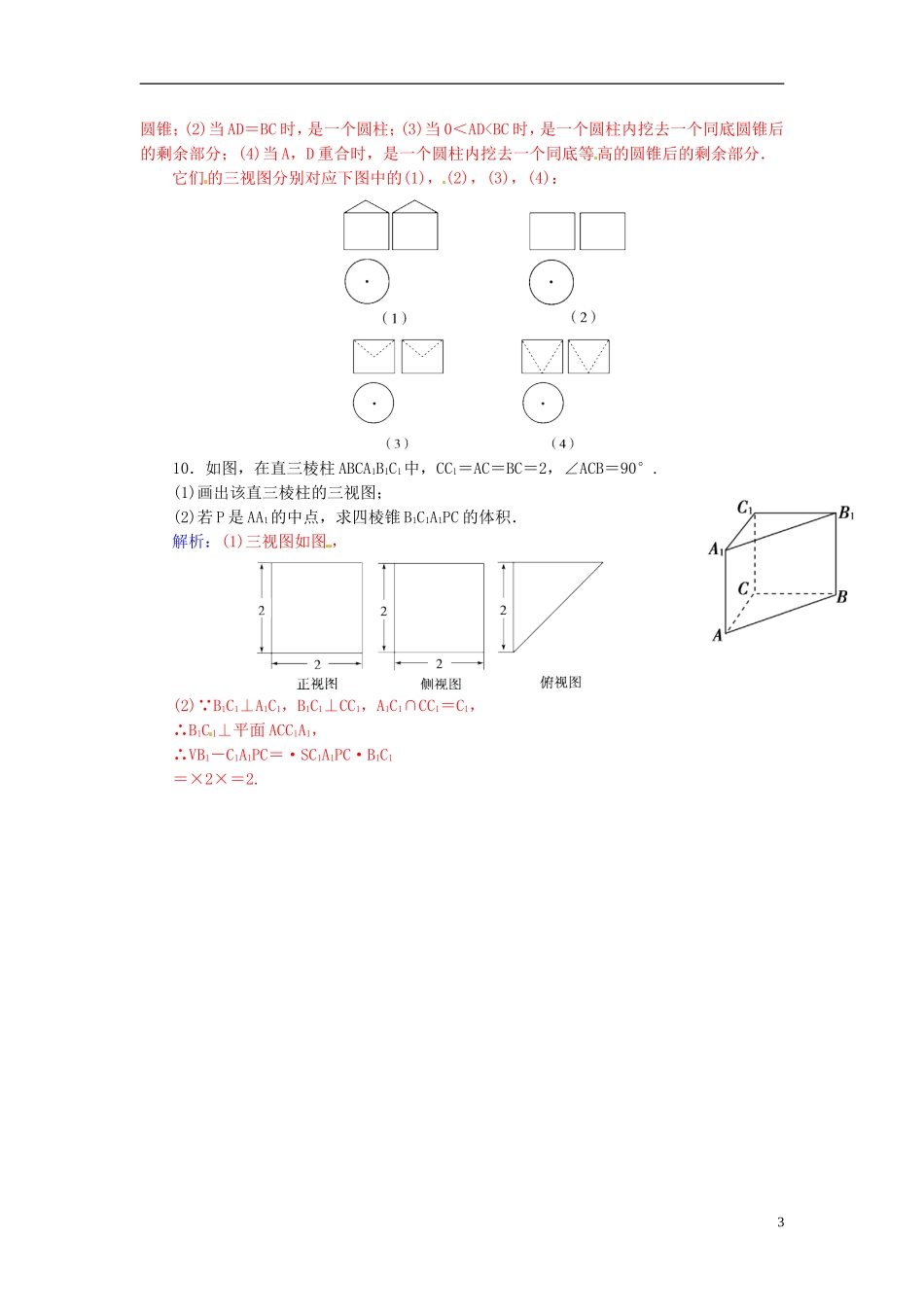 高考数学一轮复习 8.2空间简单几何体的三视图和直观图练习 理-人教版高三全册数学试题_第3页