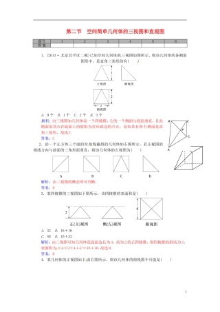 高考数学一轮复习 8.2空间简单几何体的三视图和直观图练习 理-人教版高三全册数学试题