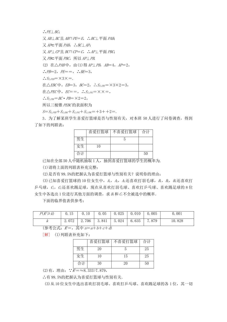 高考数学”一本“培养优选练 中档大题规范练2 文-人教版高三全册数学试题_第2页
