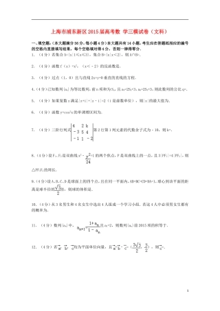 上海市浦东新区高考数学三模试卷 文（含解析）-人教版高三全册数学试题