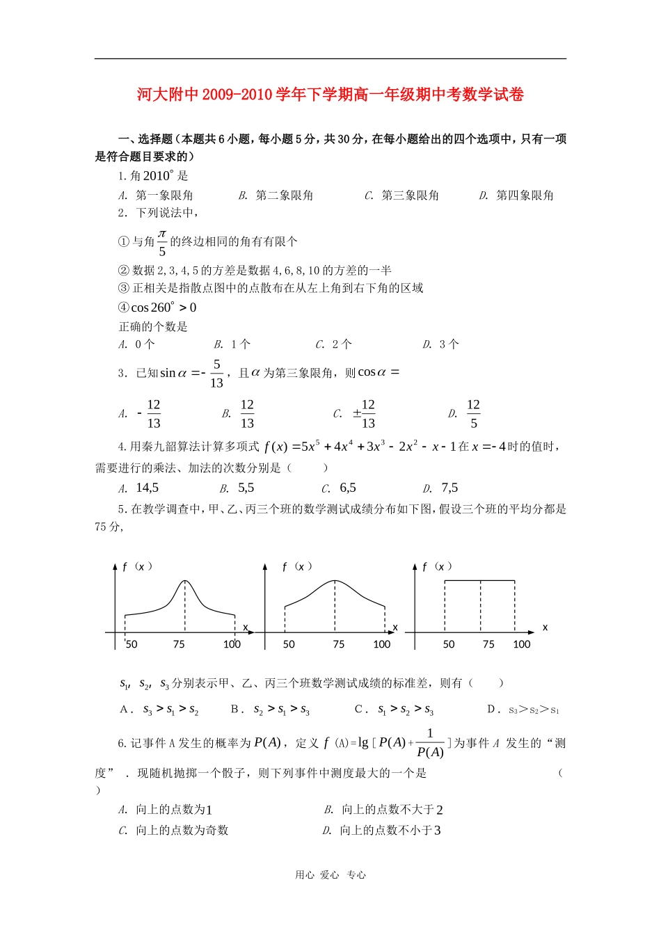 河南省河大附中09-10学年高一数学下学期期中考试 新人教版_第1页