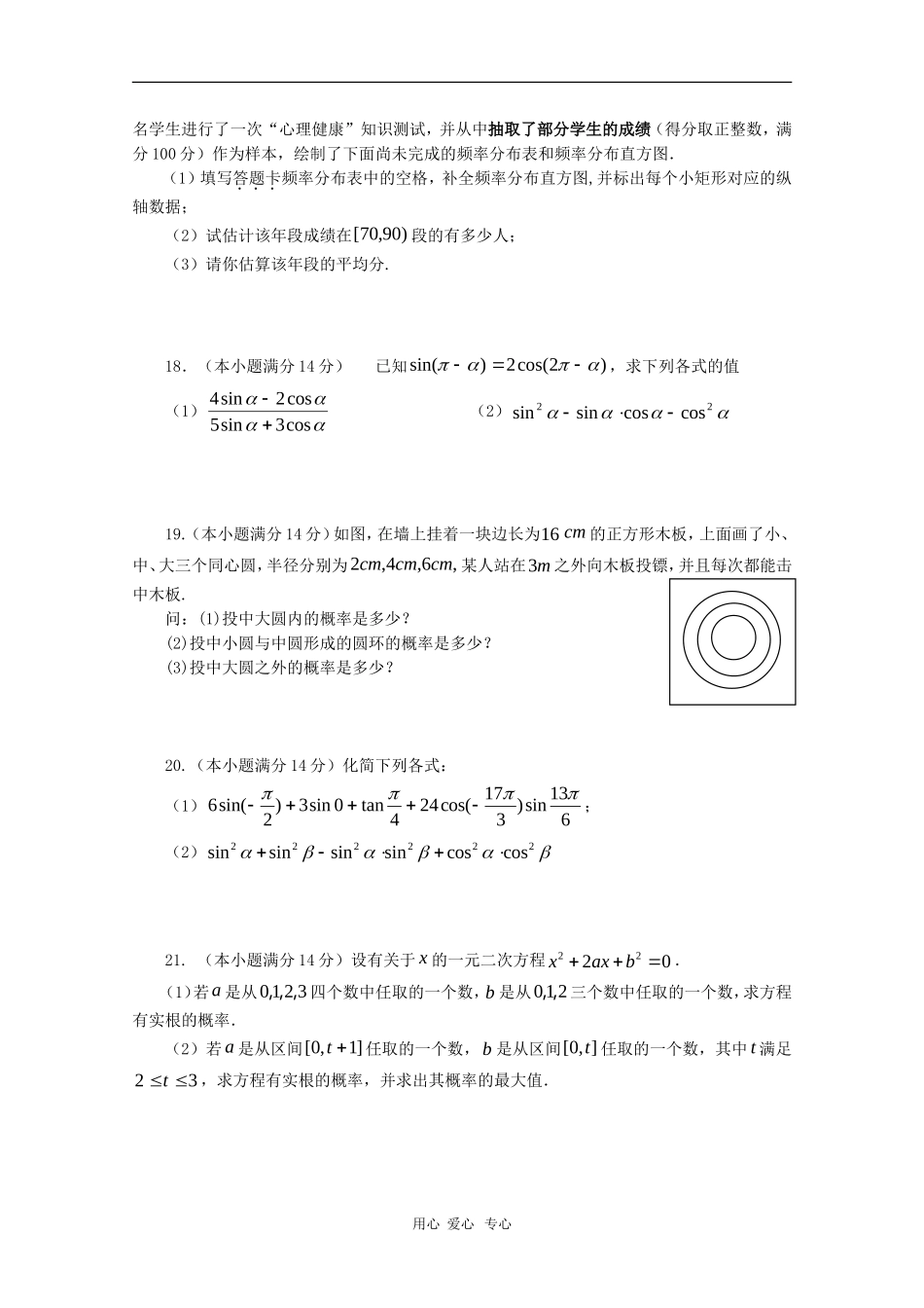 河南省河大附中09-10学年高一数学下学期期中考试 新人教版_第3页