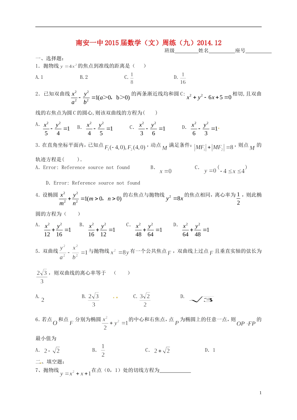 高考数学 周练（九）文-人教版高三全册数学试题_第1页
