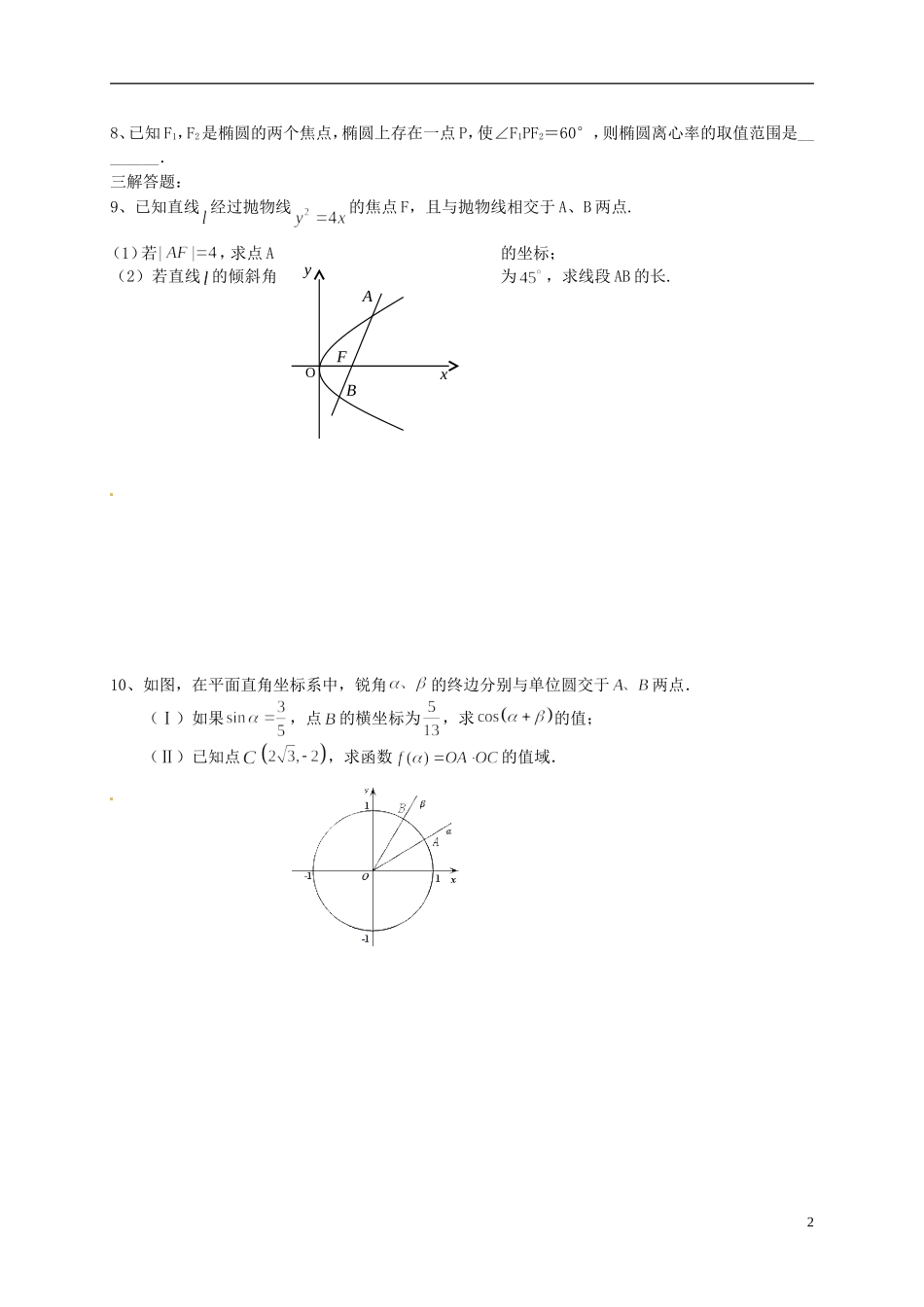 高考数学 周练（九）文-人教版高三全册数学试题_第2页