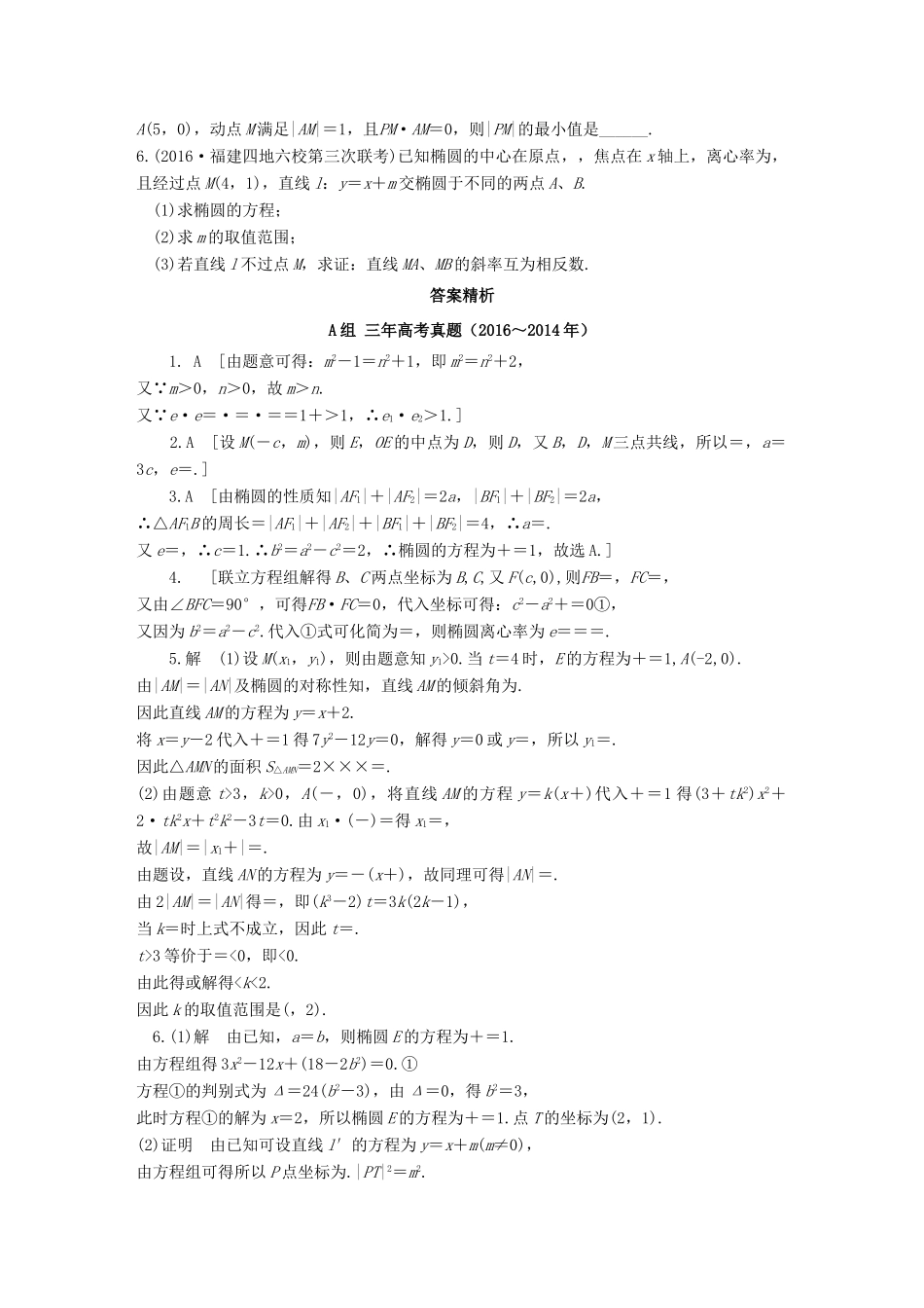 三年高考两年模拟高考数学专题汇编 第九章 平面解析几何3 理-人教版高三全册数学试题_第3页