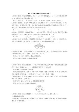 三年高考两年模拟高考数学专题汇编 第九章 平面解析几何3 理-人教版高三全册数学试题