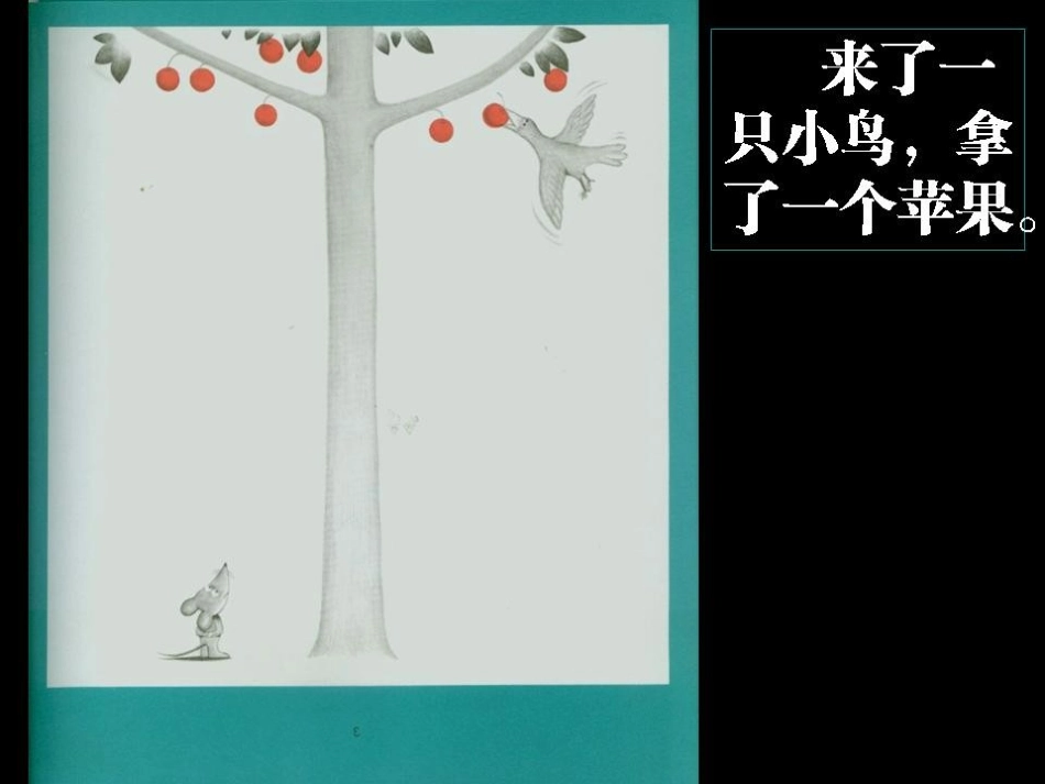 一年级上册绘本阅读《想吃苹果的鼠小弟》_第2页