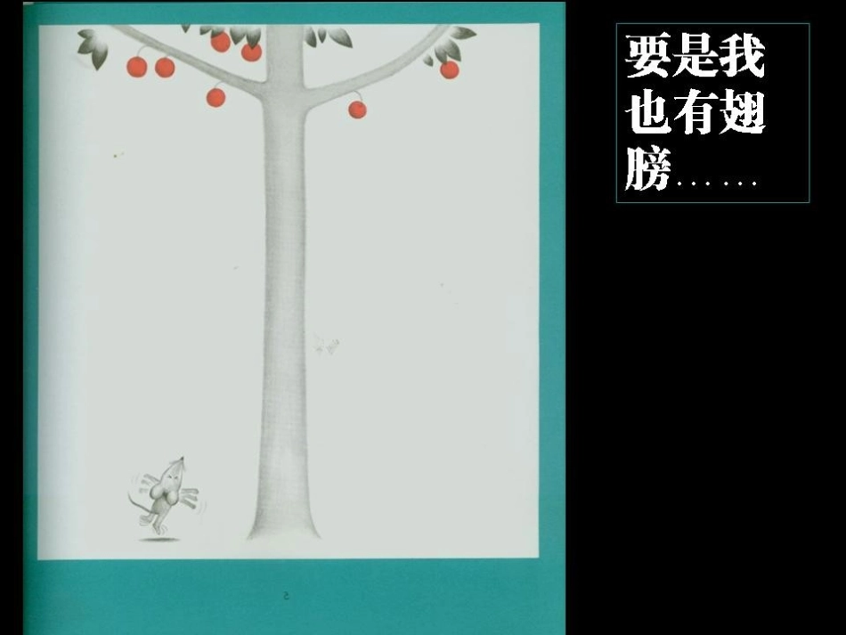 一年级上册绘本阅读《想吃苹果的鼠小弟》_第3页