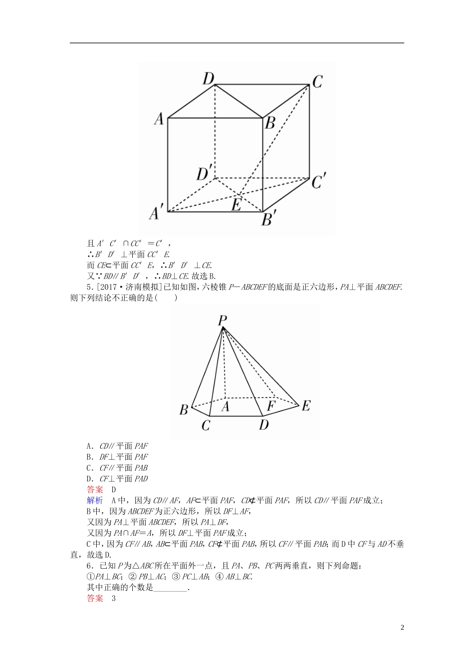 高考数学一轮总复习 第7章 立体几何 7.5 直线、平面垂直的判定及性质模拟演练 理-人教版高三全册数学试题_第2页