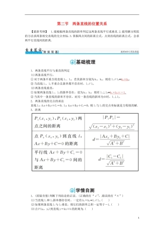 高考数学一轮总复习 第八章 平面解析几何 第二节 两条直线的位置关系练习 文-人教版高三全册数学试题