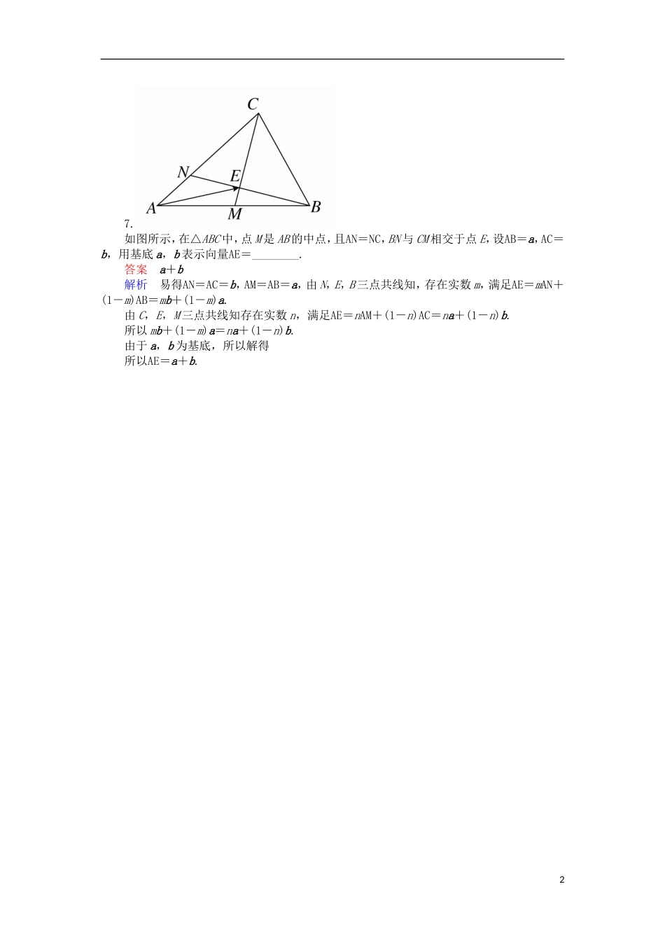 高考数学一轮复习 第五章 平面向量 5.1.2 平面向量的基本定理及坐标表示对点训练 理-人教版高三全册数学试题_第2页