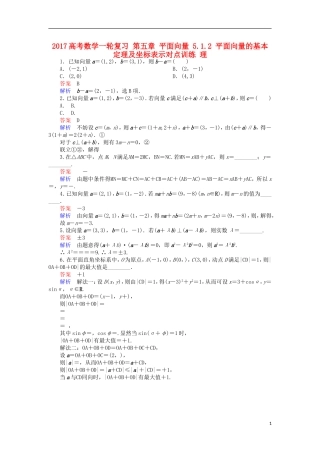 高考数学一轮复习 第五章 平面向量 5.1.2 平面向量的基本定理及坐标表示对点训练 理-人教版高三全册数学试题