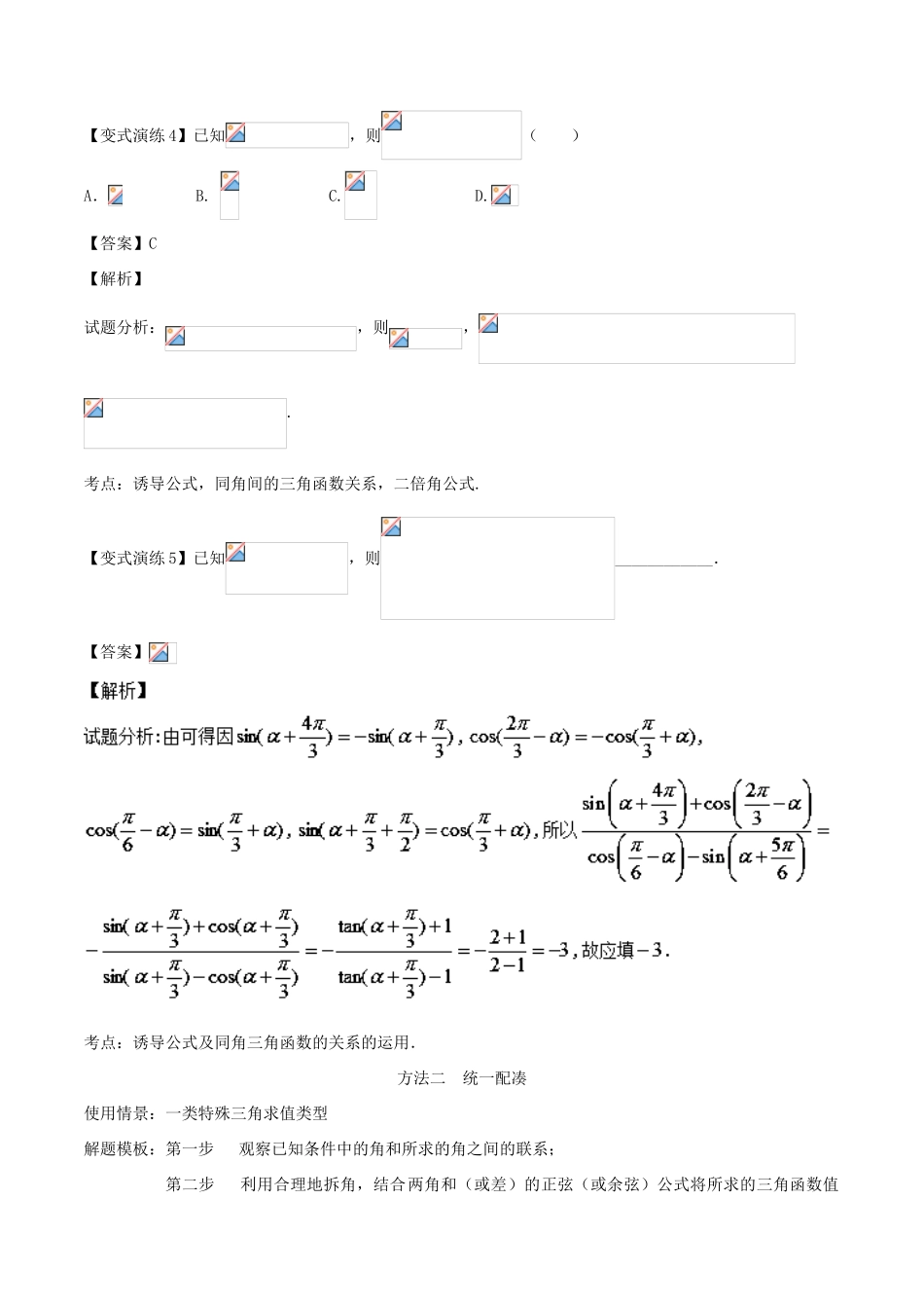 高考数学 专题15 三角函数求值问题黄金解题模板-人教版高三全册数学试题_第3页